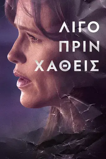 Lo último que me dijo - Poster