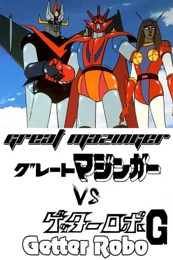 Gran Mazinger contra Getter Robot G: Una fiera batalla en el cielo poster