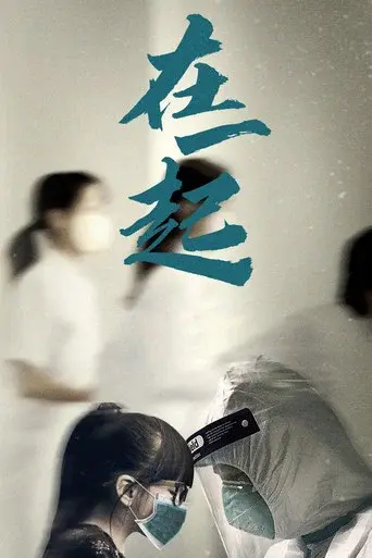 Juntos poster