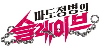 Chained Soldier - Logo