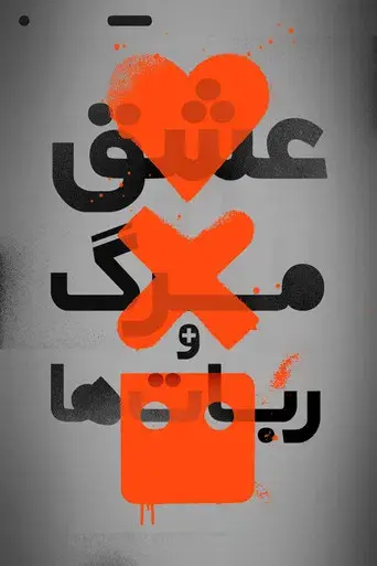 Love, Death & Robots - Poster