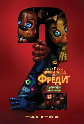Five Nights at Freddy's 2 - Poster