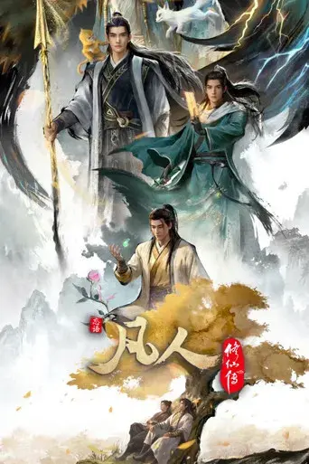 A Record of a Mortal's Journey to Immortality - Poster