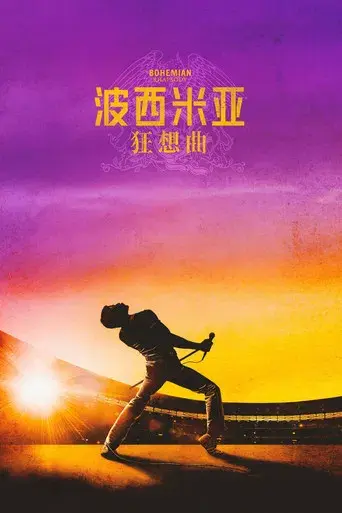 Bohemian Rhapsody - Poster