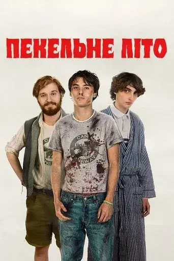 Verano infernal - Poster