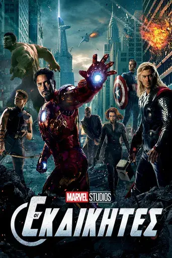 Los Vengadores - Poster