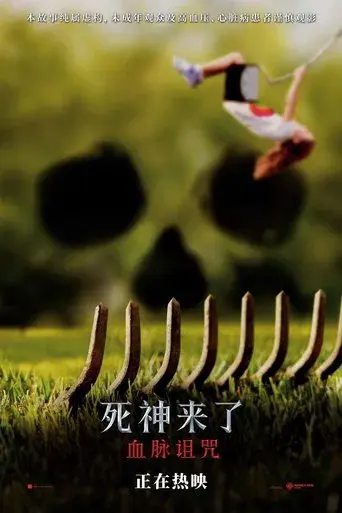 Destino final: Lazos de sangre - Poster