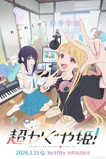 La princesa Kaguya del cosmos - Poster