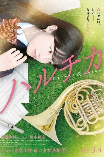 Haruchika poster