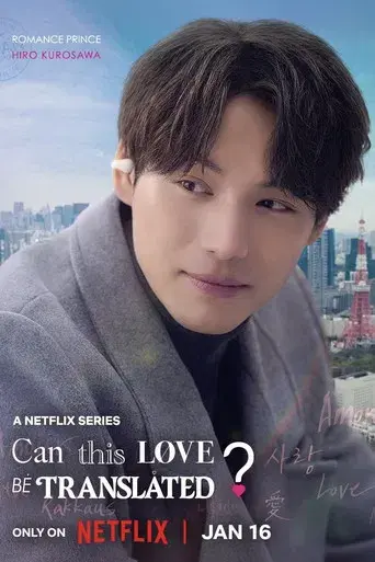 ¿Cómo se traduce este amor? - Poster