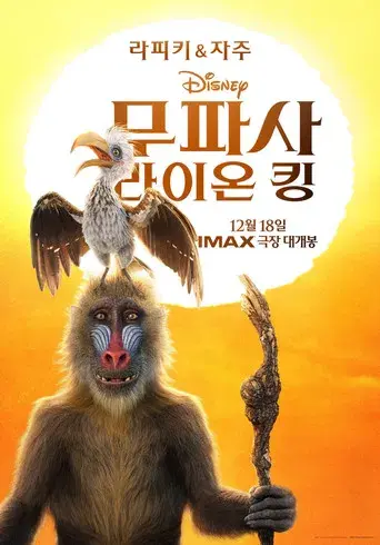 Mufasa: El rey león - Poster