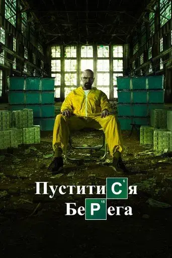 Breaking Bad - Poster