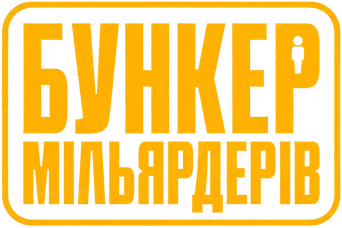 El refugio atómico - Logo