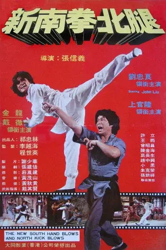 Rivales secretos 3 - Poster