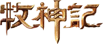 Tales of Herding Gods - Logo