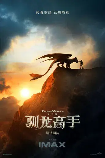 Cómo entrenar a tu dragón - Poster