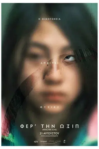 Devuélvemela - Poster