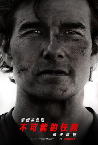 Misión: Imposible - Sentencia final - Poster