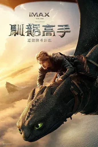 Cómo entrenar a tu dragón - Poster