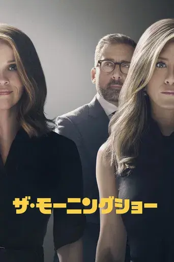 The Morning Show - Poster