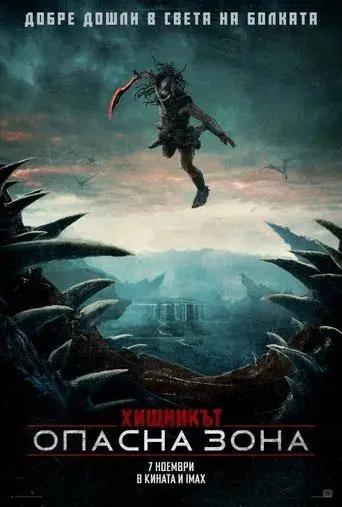 Predator: Badlands - Poster
