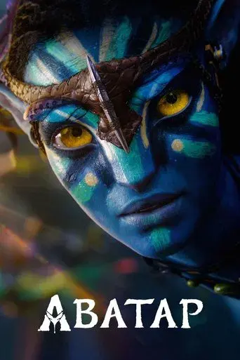 Avatar - Poster