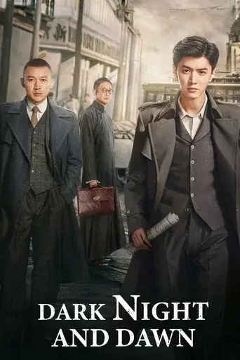 暗夜与黎明 - Poster