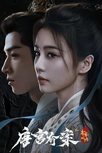 Revelación: Viento de Jade - Poster