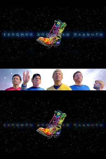 Ράδιο Αρβύλα - Poster