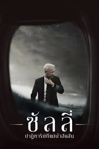 Sully - Poster