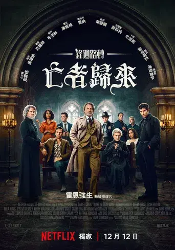 Puñales por la espalda: De entre los muertos - Poster