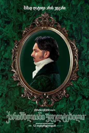 “Cumbres Borrascosas” - Poster