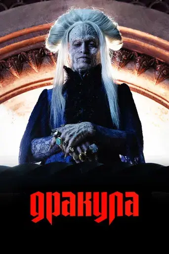 Drácula - Poster