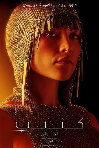 Dune: Parte dos - Poster