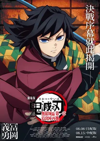 Guardianes de la noche: Kimetsu no Yaiba La fortaleza infinita - Poster