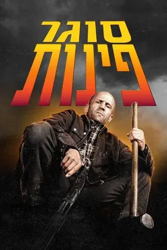 A Working Man - Poster