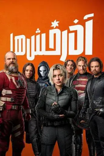 Thunderbolts* - Poster