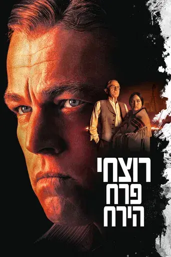 Los asesinos de la luna - Poster