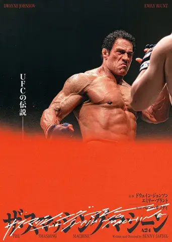 The Smashing Machine - Poster