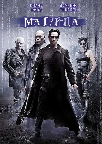 Matrix - Poster