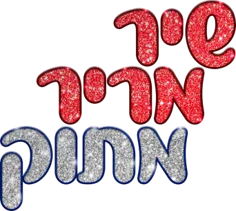 Song Sung Blue - Canción para dos - Logo