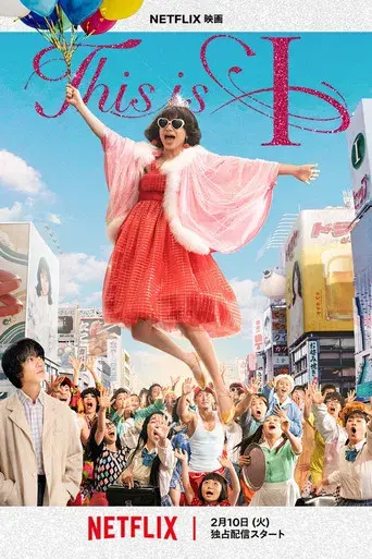 Ahí estoy yo - Poster