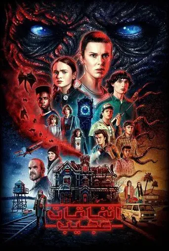 Stranger Things - Poster