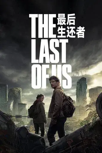 The Last of Us - Poster
