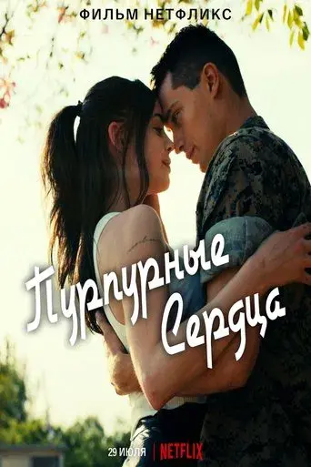 Corazones malheridos - Poster