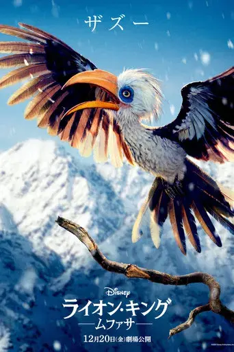 Mufasa: El rey león - Poster