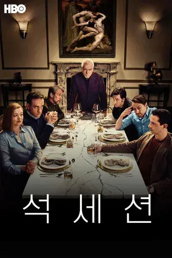Succession - Poster