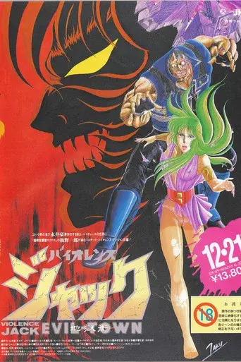 バイオレンスジャック / 地獄街編 - Poster