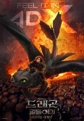 Cómo entrenar a tu dragón - Poster