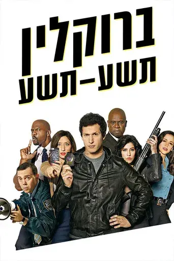 Brooklyn Nine-Nine - Poster